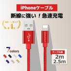 iPhone 充電ケーブル 充電器 コード 2m 急速充電 断線防止 強化素材 iPhone14 iPhone13 iPhone12 iPhone各種 モバイルバッテリー 送料無料 planetcord 180日保証