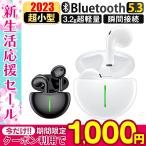 ワイヤレスイヤホン Bluetooth5.2 両耳 片耳 防水 iPhone iPhone12 iPhone11 iPhone13 iPhone14 対応 イヤホン 超小型 Android マイク機能 2023年最新版 セール