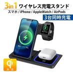 ワイヤレス充電器 iPhone Android Airpods Pro Apple watch Qi対応 ワイヤレスチャージャー スマホスタンド iPhone14 12 iPhone13 12 急速充電 3台同時充電可能