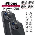 iPhone13 pro max iPhone12 mini pro max カメラカバー カメラ レンズ 保護フィルム レンズカバー iPhone11 Pro Max iPhone 全面保護 2枚入り 送料無料 セール