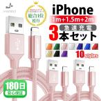 iPhone 充電ケーブル 3本セット 1m 1.5m 2m 充電器 断線防止 急速充電 iPhone14 Pro Max iPhone13 iPhone12 アイフォン 送料無料 planetcord 180日保証 セール