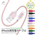 iPhone 充電ケーブル 充電器 コード 1m 1.5m 25cm 50cm 急速充電 断線防止 強化素材 iPhone14 13 12 se2 iPhone各種 モバイルバッテリー planetcord セール