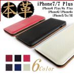 【在庫一掃セール】 iPhone8 ケース カバー 手帳型 本革 レザー iPhone7 iPhone6 iPhone6s iPhone5 SE Plus 対応 iPhone アイフォン おしゃれ かっこいい