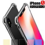 【在庫一掃セール】 iPhoneX ケース iPhoneケース 耐衝撃 iPhone8 iPhone7 iPhone6s Plus 6 アイフォン スマホケース カメラ保護