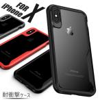 【在庫一掃セール】 iPhoneX ケース カバー 耐衝撃 アイフォンX iPhone8 iPhone7 Plus iPhoneケース エアバック構造 おしゃれ シンプル