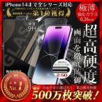 iPhone 保護フィルム ガラスフィルム iPhone8 iPhoneX iPhoneXR iPhoneXS Max iPhone7 iPhone6 SE Plus 対応 アイフォン 極薄 フィルム 硬度9H 強化ガラス