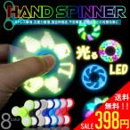 ハンドスピナー Hand spinner 光る LED ICチップ搭載 18パターンの図柄に変化 軽量 知育玩具 ストレス解消 子供 おもちゃ 特価セール