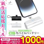 モバイルバッテリー iPhone 軽量 5000mAh 小型 急速充電 PSE認証済 iPhone用充電可能 Android用充電可能 Type-C端子 スマホスタンド付き 送料無料 セール