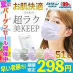 マスク 不織布 立体 カラー 51枚入り 箱入り 日本発送 使い捨て BFE 99% 大人用 子供用 三層構造 ウイルス 花粉対策 飛沫防止 抗菌 三層構造 送料無料 セール