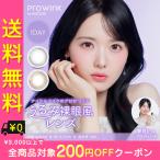 カラコン ワンデー 度あり 1箱10枚入り prowink プロ