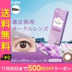 [500 иен OFF купон ]. близко обе для Circle линзы kala темно синий one te- раз есть Aiko freUV мульти- stage 1 коробка 30 листов ввод DIA14.2mm BC8.7 (1daysi-do) UV cut 