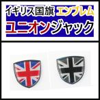 2 шт. комплект! Англия национальный флаг эмблема стикер Union Jack ( Mini Cooper и т.п. )