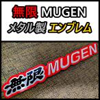 [ новый товар ]MUGEN Mugen высокое качество эмблема стикер D2