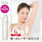 ＼ちょい生えムダ毛はレーザーにお任せ！／トリア パーソナルレーザー脱毛器 プレシジョン 30日間返金保証 ワキ 腕 脚 Vライン 全身脱毛 男女兼用 tria 直営店