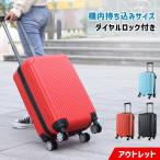 アウトレット品 小型 キャリーケース 機内持ち込み スーツケース 軽量 カラフル おしゃれ ロック付き 北欧 韓国 デザイン 女子旅 修学旅行 国内旅行 卒業旅行
