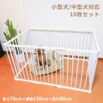 ペットサークル 犬 折りたたみ ペットフェンス ケージ ゲート 取り付け簡単 10枚 猫 室内 広い 送料無料