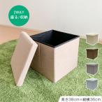 椅子 収納 ボックス スツール 室内 収納付き かわいい おしゃれ 北欧 オットマン コンパクト 軽量 正方形 新生活 送料無料