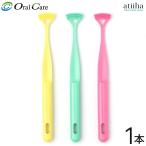 舌ブラシ 舌クリーナー OralCare オーラルケア 口臭予防 舌苔除去 舌のケア 舌苔トル 1本 デリケートな舌に優しい 3枚フィン設計 口腔ケアグッズ