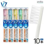 歯ブラシ V7 ブイセブン つまようじ法 レギュラーヘッド パステルカラー 10本 メール便送料無料