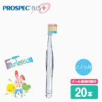  зубная щетка ji-si-GC prospec плюс SMALL маленький four урок S мягкость .20шт.@ почтовая доставка бесплатная доставка 