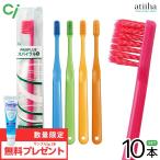歯ブラシ Ci PRO PLUS スパイラル 10本 おまけサンプルペースト付 メール便送料無料