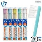 歯ブラシ V7 ブイセブン つまようじ法 コンパクトヘッド パステルカラー 20本 メール便送料無料