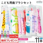 歯ブラシ こども用おまかせ歯ブラシ 女の子向け 10本セット + 仕上げブラシ1本 + おまけ1個付 まとめ買い 子供 子ども 送料無料