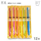 歯ブラシ PDR alca アルカ 二段植毛 S やわらかめ 12本 メール便送料無料