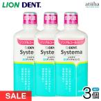 マウスウォッシュ LION ライオン 洗口液 システマ 薬用デンタルリンス ノンアルコールタイプ 450ml 1本 送料無料 歯周病対策 虫歯予防