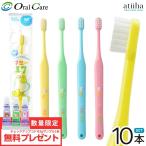 歯ブラシ Oral Care オーラルケア 点検・仕上げ磨き用 マミー17 ミディアム 10本  シールおまけ付き 1枚 メール便送料無料