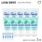 ショッピングチェックアップ 歯磨き粉 ジェル LION ライオン 1450ppmF Check-Up gel チェックアップジェル 75g ミント 5本 おまけサンプル5g5本 送料無料一部除く