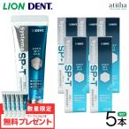 数量限定 歯磨き粉 歯みがき粉 LION ライオン 1450ppmF 無研磨ジェルタイプ システマ Systema SP-T ジェル 85g 5本 おまけ19g 5本 送料無料