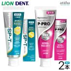 歯みがき粉 LION ライオン 歯周病予防  Systema SP-T ジェル Plus プラス 85g 1本 Systema Haguki P-PRO システマハグキプラスピープロ 90g 1本 送料無料