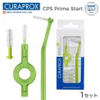 ショッピング歯間ブラシ 歯間ブラシ CURAPROX クラプロックス CPS prime start CPSプライム★スタート０１１緑