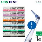 歯間ブラシ替えブラシ LION ライオン DENT.EX 歯間ブラシLong ロング&マイクロモーション 専用替えブラシ(ブラシチップ4個ブラシキャップ2個) 1個