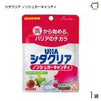 UHA 味覚糖 シタクリア ノンシュガーキャンディ 7日分用(1袋21粒)