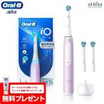 ショッピング電動歯ブラシ 電動ブラシ 今だけ電動用歯磨き粉プレゼント　ブラウン OralB オーラルB iO4 ラベンダー  送料無料 正規品 はみがき