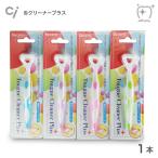 歯ブラシ 舌クリーナー Ci 舌クリーナーブラシプラス 1本