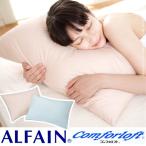 枕 日本製 いつも清潔 洗える 防ダニ枕 コンフォール 43×63cm