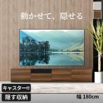 テレビ台 テレビボード 背面収納TVボード-ロビン 幅180cm  木目調 リビングボード 北欧 モダン キャスター付 パソコン台 おしゃれ