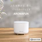 RHYTHM ファン式アロマディフューザー AROMAFUN アロマファン 真珠色 9YYA22RH03 リズム 正規品