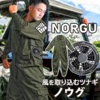 NORGU 涼感ファン付きツナギ カーキ