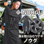 NORGU 涼感ファン付きツナギ ダーク