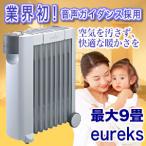 日本製オイルヒーターGR9CVS eureksユーレックス