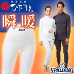 スポルディングひだまり瞬暖 しゅんだん 婦人 肌着 レディース ボトムス SPALDING 日本製 オフホワイト正規品