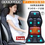 健康グッズ マッサージシート リラックス器 揉み器 ヒーター搭載 肩 腰 背中 低背 日本仕様 多機能マッサージ  家庭用 車載用 職場用 父の日 ギフト プレゼント
