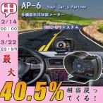 即納 ヘッドアップディスプレイ HUD メーター GPS OBD2 両モード スピードメ ーター 故障診断 追加メーター AP-6 12V 多機能メーター 日本語説明書付き