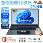 ノートパソコン パソコン Windows11 新品 Office搭載 初期設定済 14.1/15.6/17インチ 8gb 16gb 32gb 第12/13世代CPU N5095 N95 SSD 512GB 1TB 2024 安い