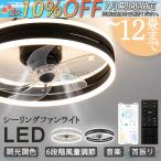 シーリングファンライト LED ファン