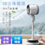 扇風機 サーキュレーター DCモーター 加湿機能 180° 自動首振り 冷風機 温風冷風 空気清浄 風量3段階 自動首振り リモコン付き 省エネ 自然風モード 空気循環
